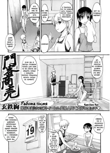 Read [Kurogane Kenn] Kado Kyakushoubai | Visitor's Business - Fhentai