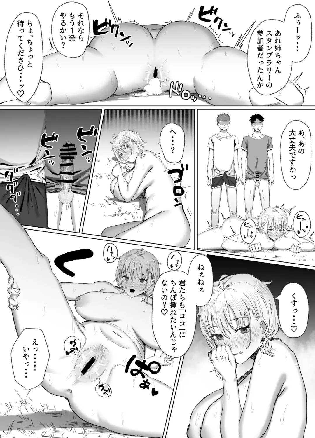 [Sakatami] Pako tte Stamp!? Pako Star Fhentai - Page 22