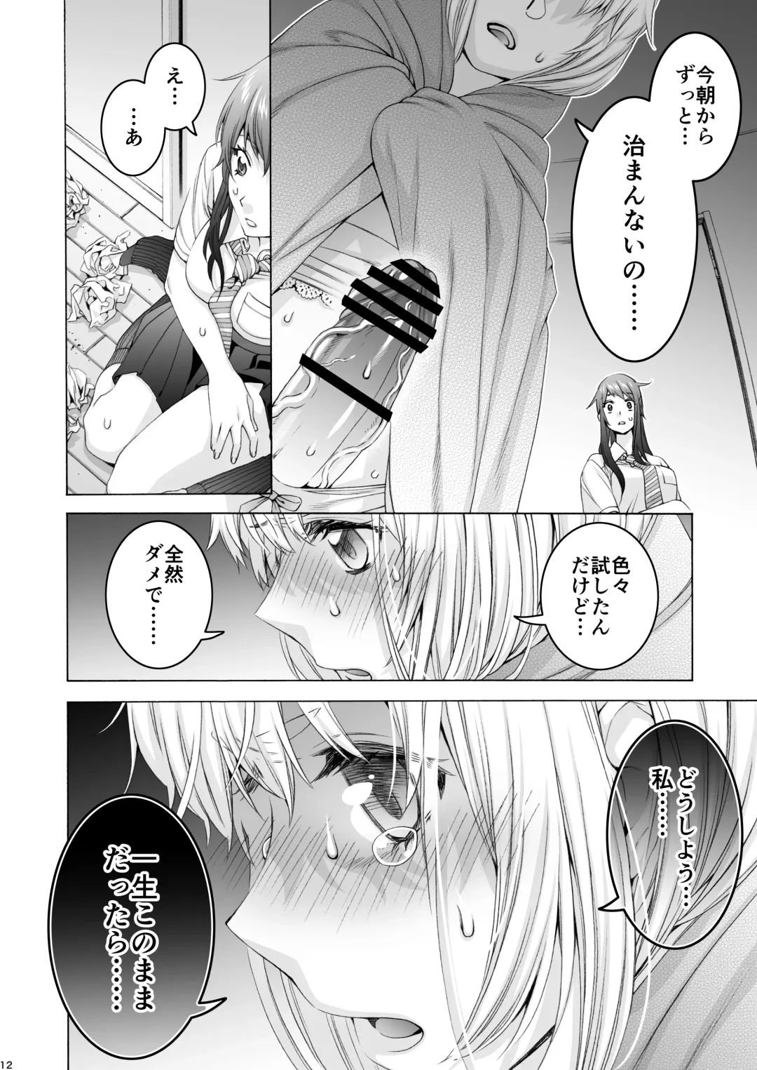 [Hogeramu] Futanari Apricot & Peach Fhentai - Page 12