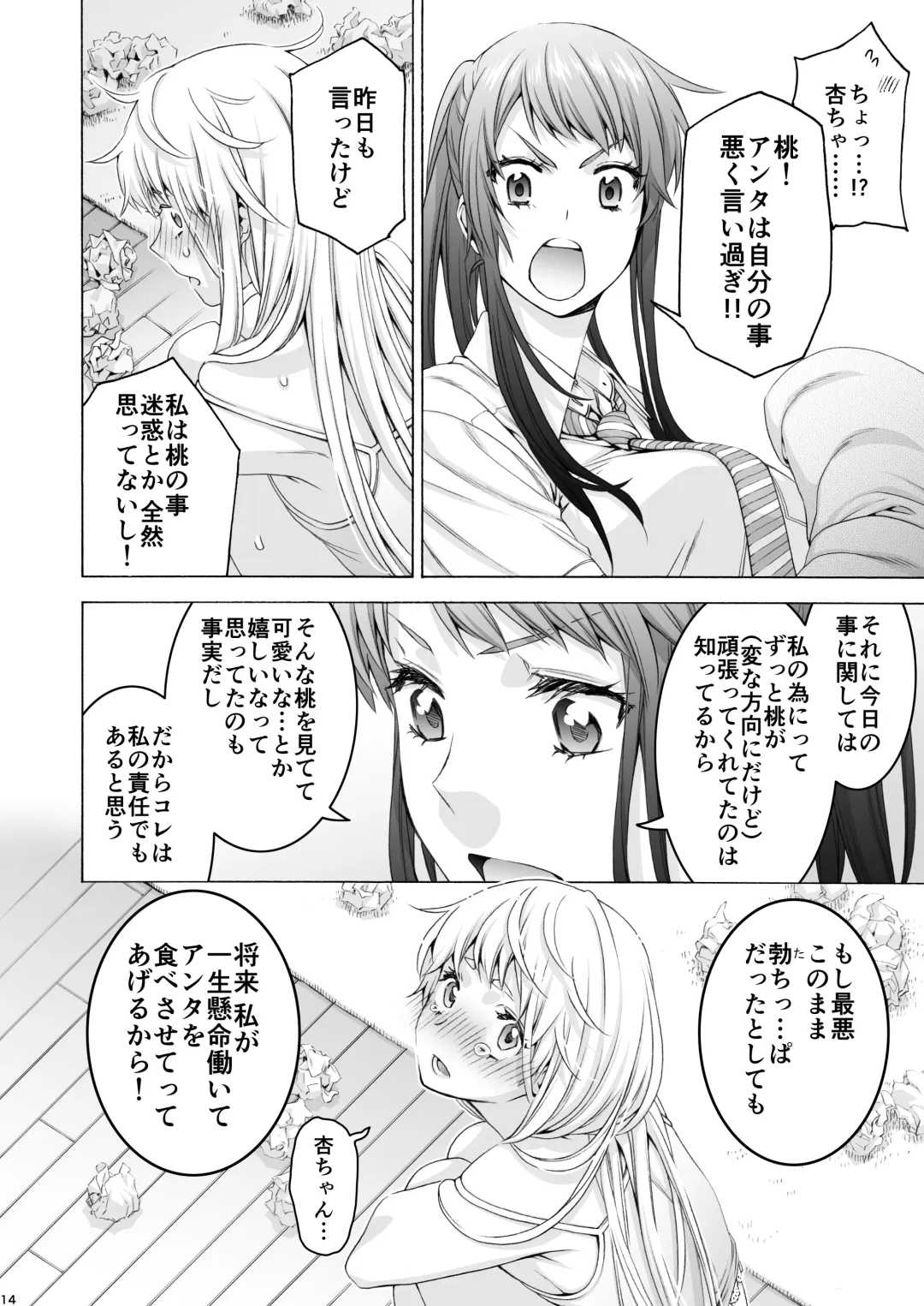 [Hogeramu] Futanari Apricot & Peach Fhentai - Page 14