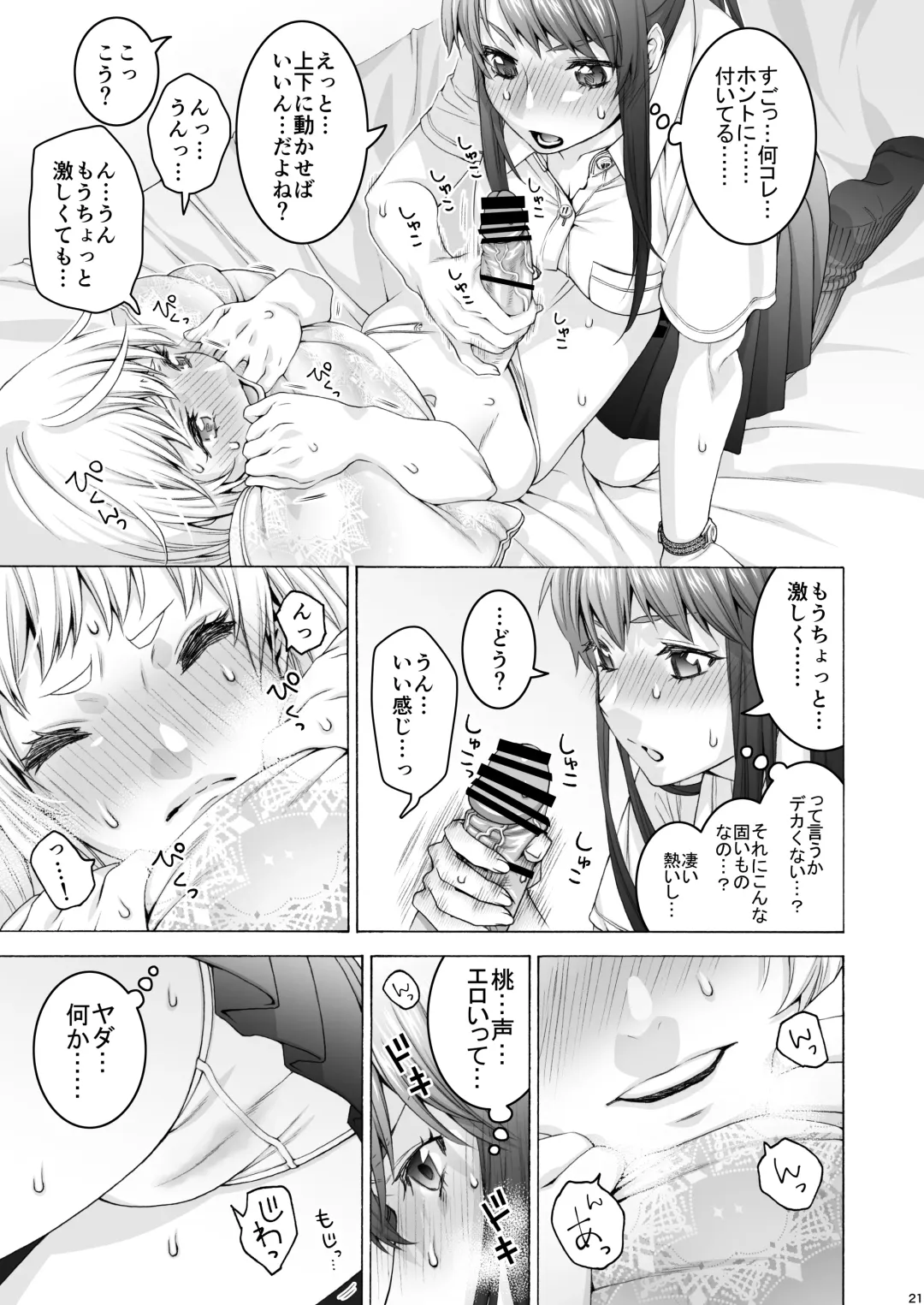 [Hogeramu] Futanari Apricot & Peach Fhentai - Page 21