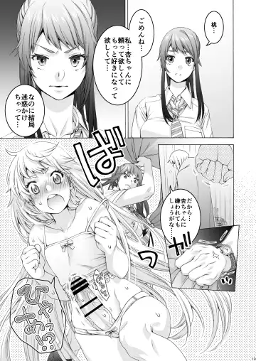 [Hogeramu] Futanari Apricot & Peach Fhentai - Page 13