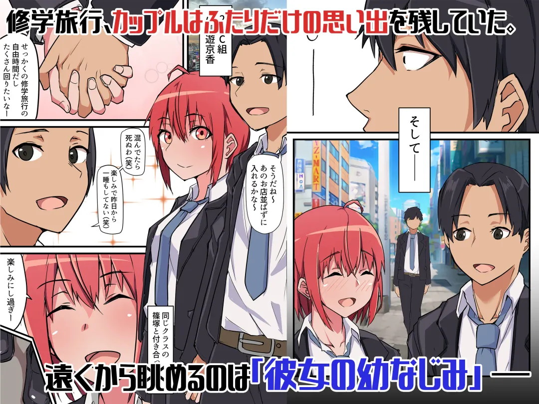 Shuugaku Ryokou-chuu, Kareshi to Naisho Ecchi Shitetara Osananajimi ni Barete Netorareru Hanashi Fhentai - Page 55