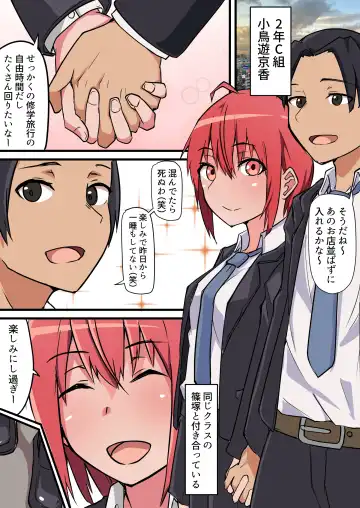 Shuugaku Ryokou-chuu, Kareshi to Naisho Ecchi Shitetara Osananajimi ni Barete Netorareru Hanashi Fhentai - Page 5