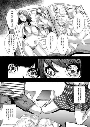 [Uni] Ima kara Imouto o Okashimasu. Fhentai - Page 6