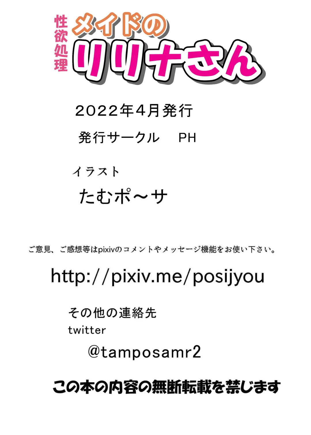 [Tamposa] Seiyoku Shori Maid no Lilina-san Fhentai - Page 29