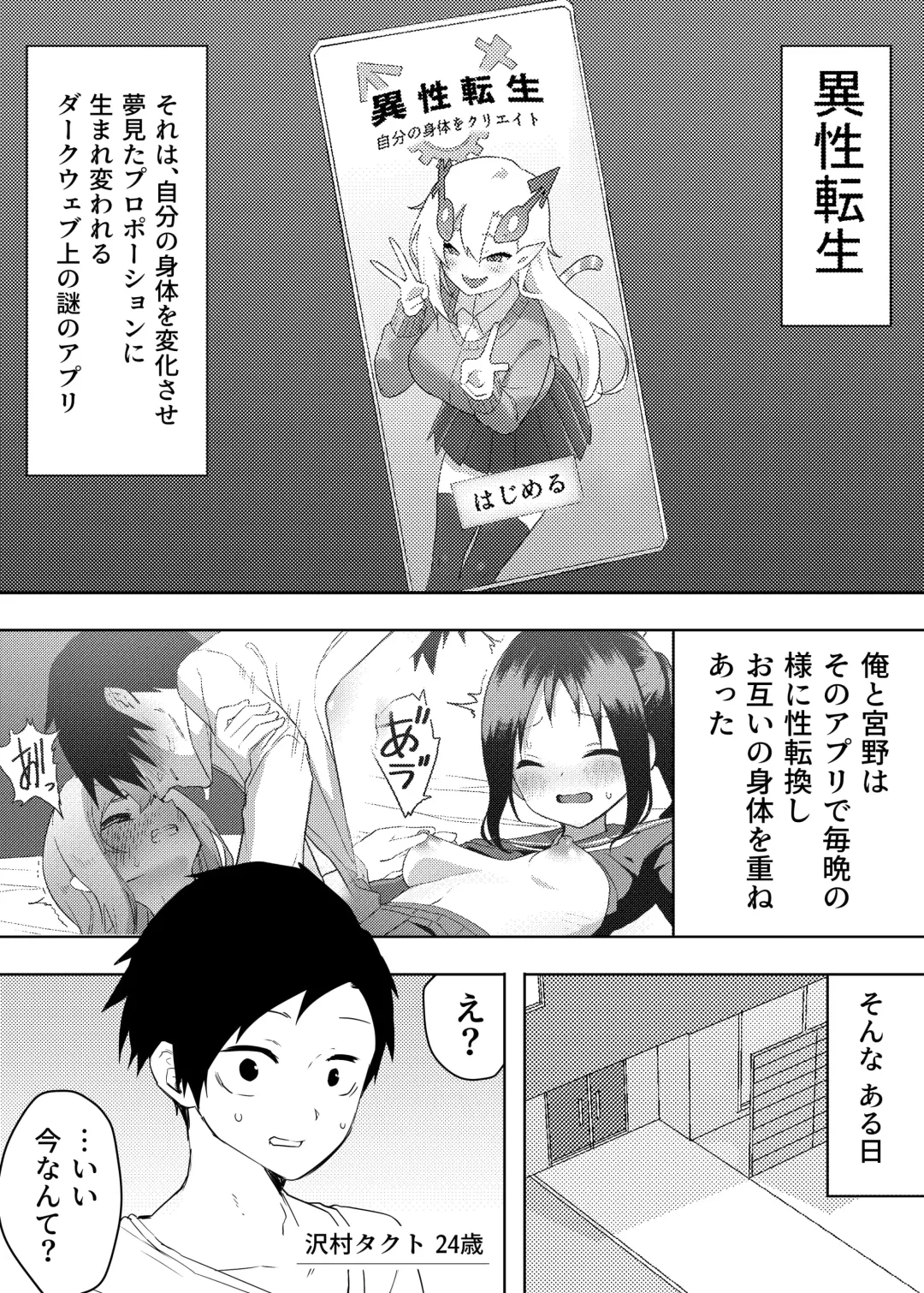 Isei Tensei III Konomi no Karada ni Body Change Fhentai - Page 1