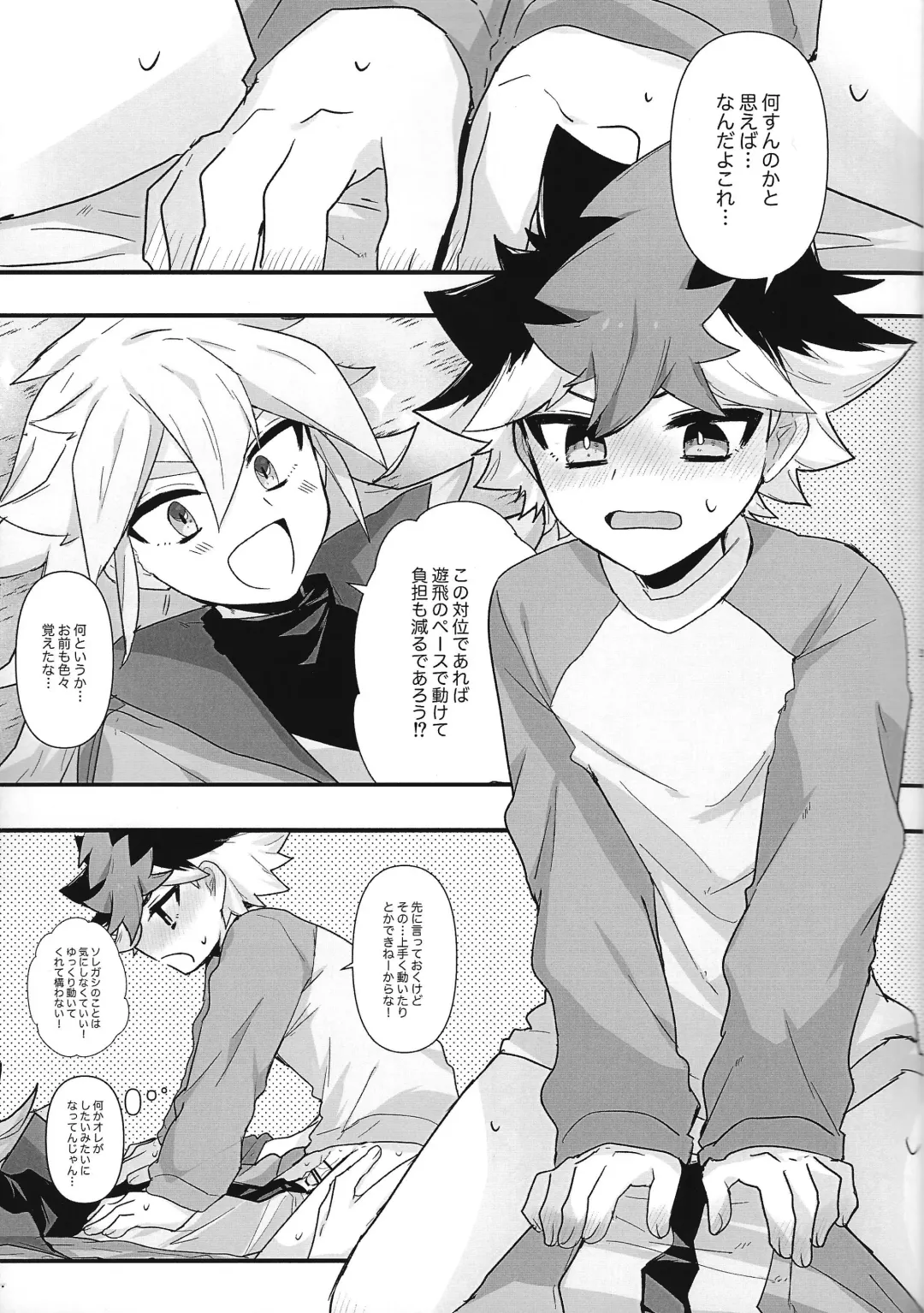 [Yorita] Toro to Ama. Fhentai - Page 18