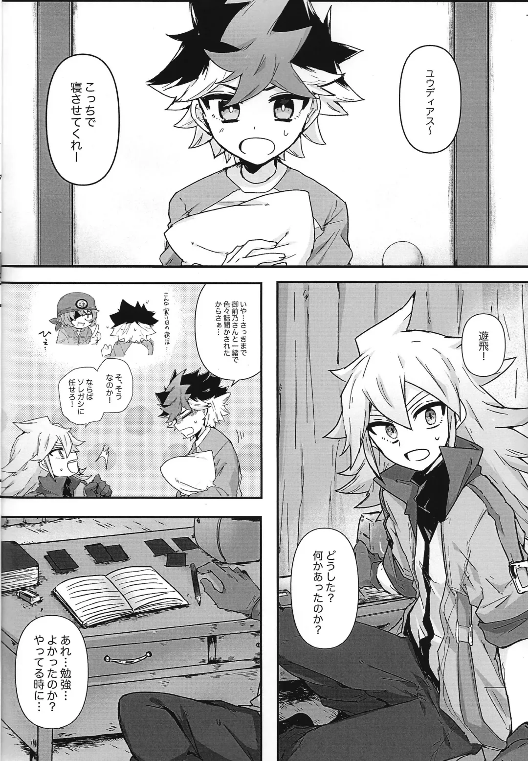 [Yorita] Toro to Ama. Fhentai - Page 3