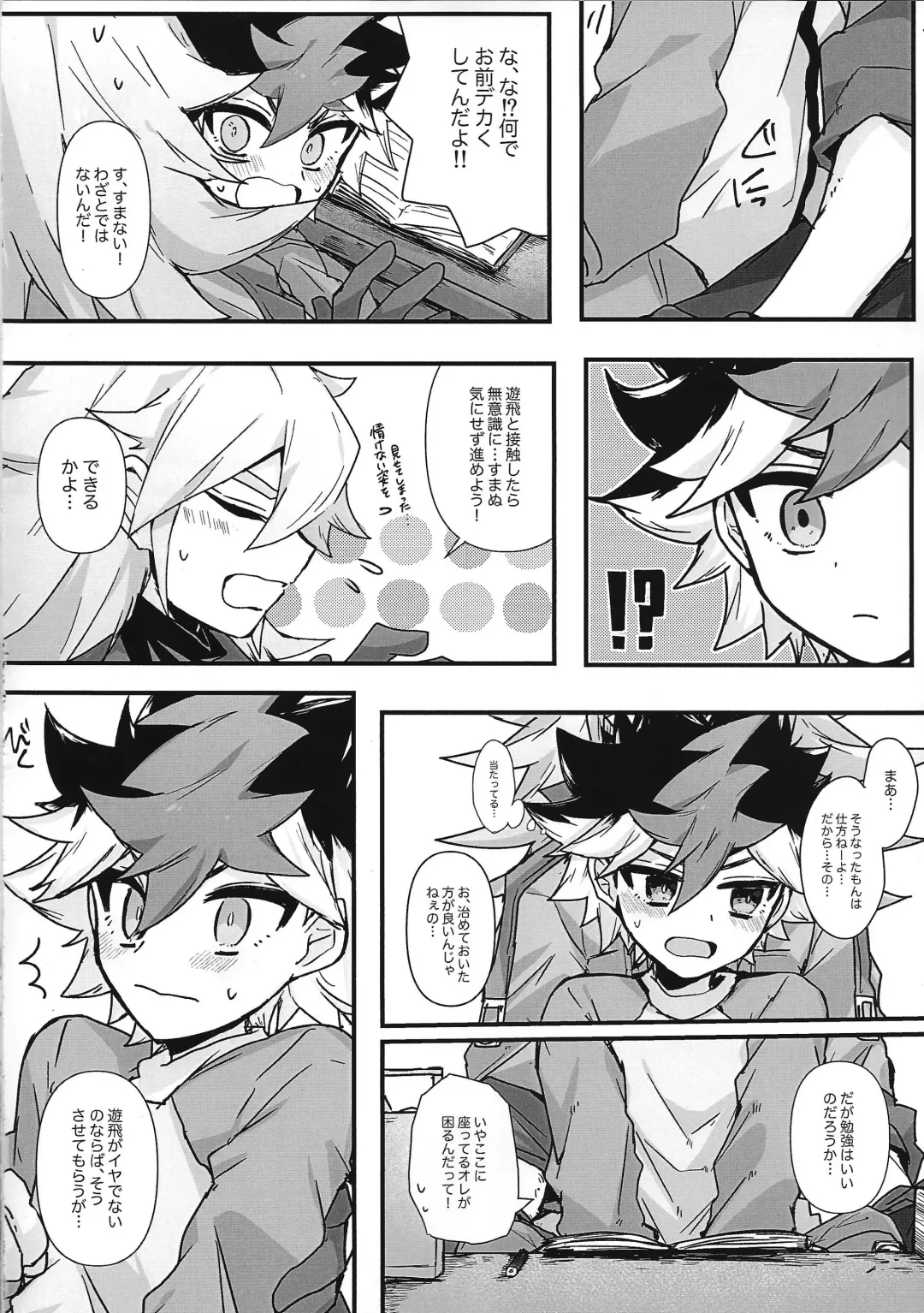 [Yorita] Toro to Ama. Fhentai - Page 5