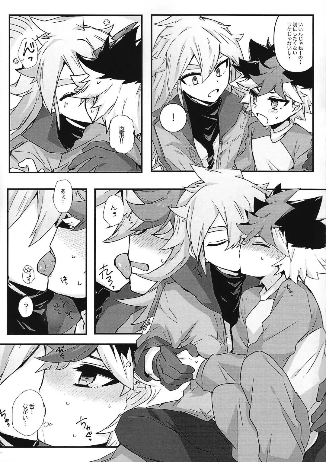 [Yorita] Toro to Ama. Fhentai - Page 6