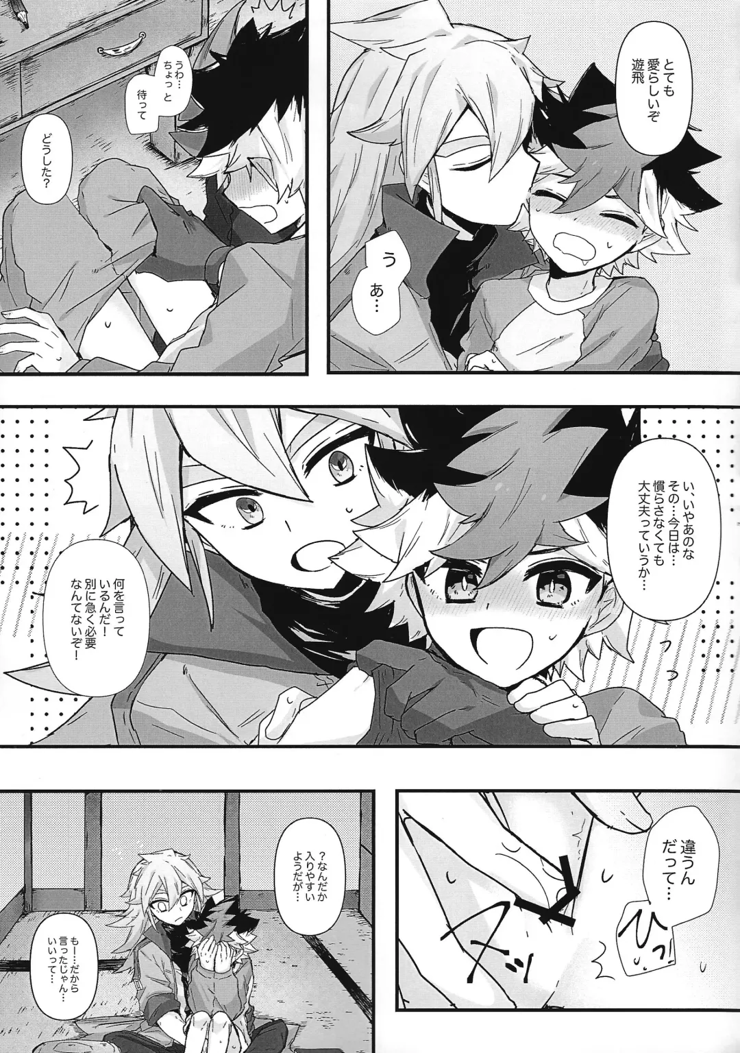 [Yorita] Toro to Ama. Fhentai - Page 8