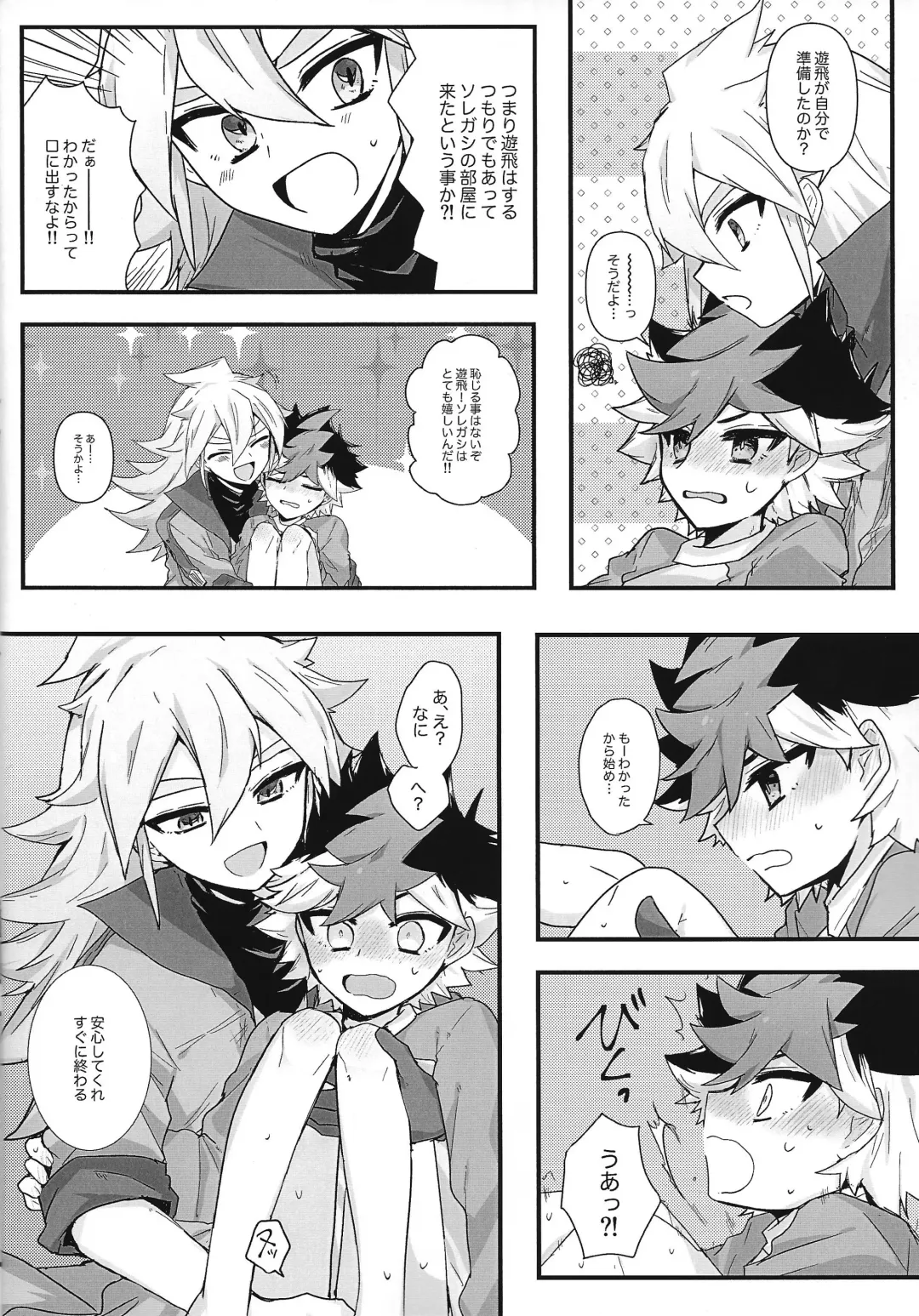 [Yorita] Toro to Ama. Fhentai - Page 9