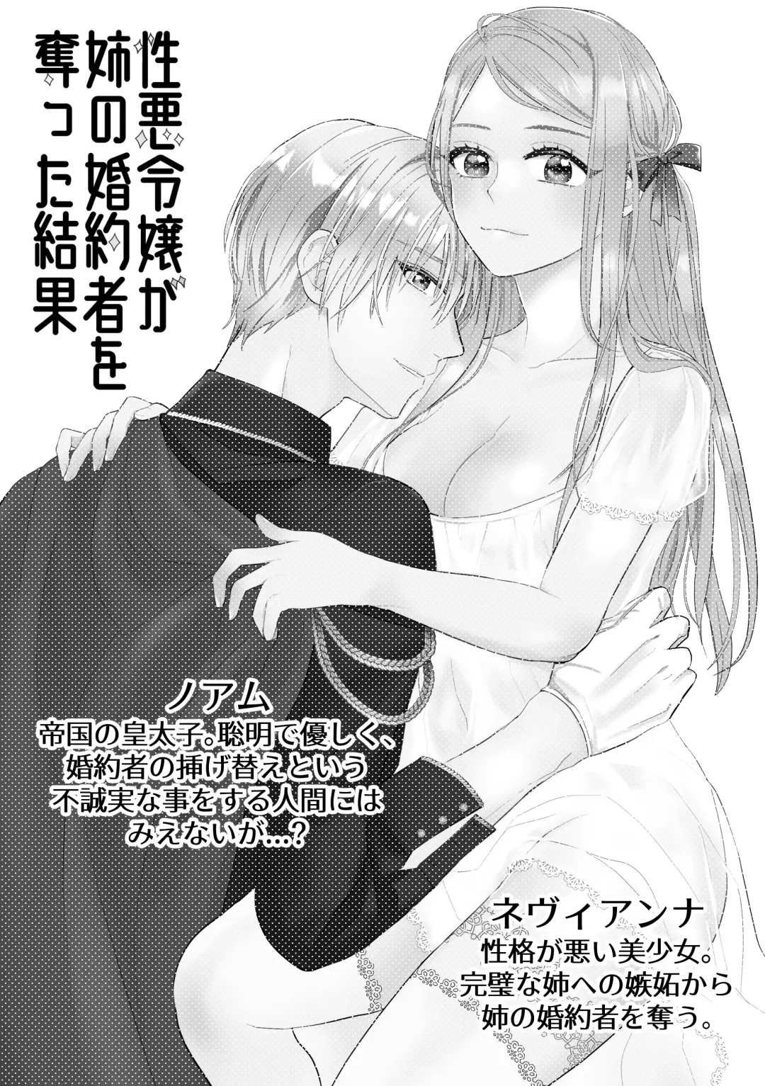 Shouwaru Reijou ga Ane no Konyakusha o Ubatta Kekka Fhentai - Page 2