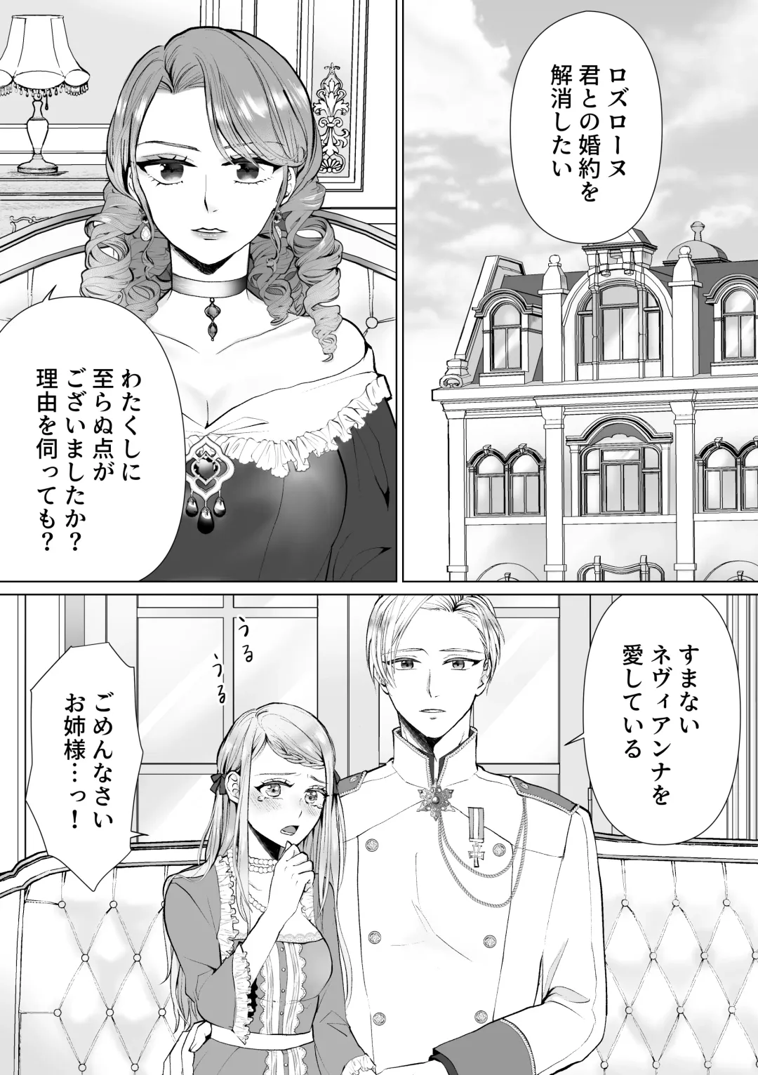 Shouwaru Reijou ga Ane no Konyakusha o Ubatta Kekka Fhentai - Page 3