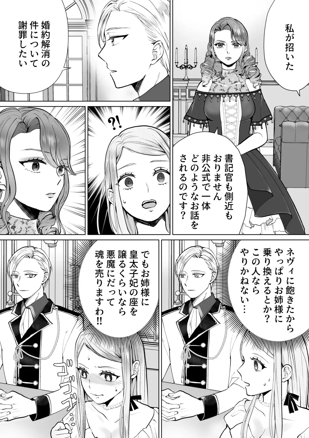 Shouwaru Reijou ga Ane no Konyakusha o Ubatta Kekka Fhentai - Page 43