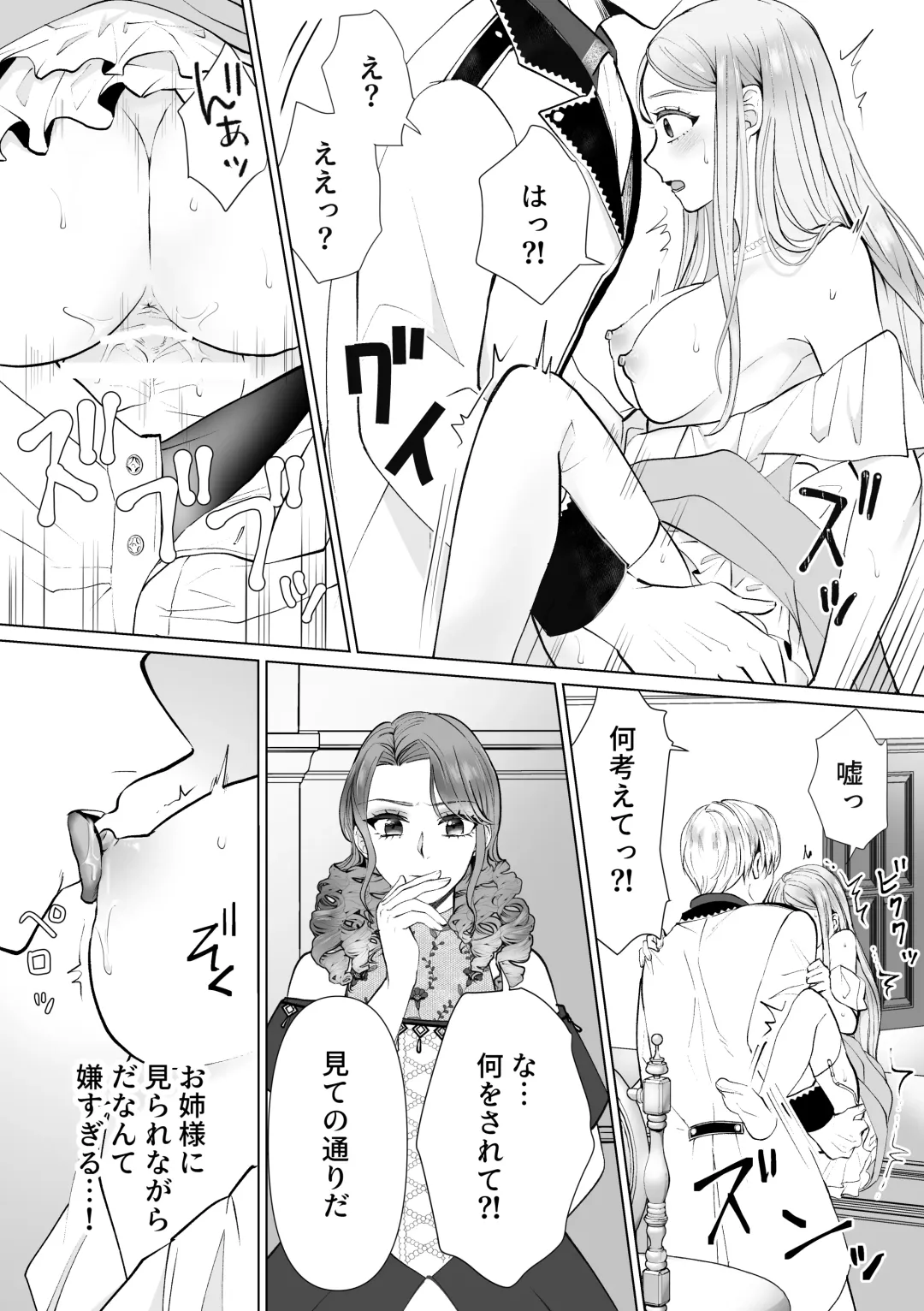 Shouwaru Reijou ga Ane no Konyakusha o Ubatta Kekka Fhentai - Page 50