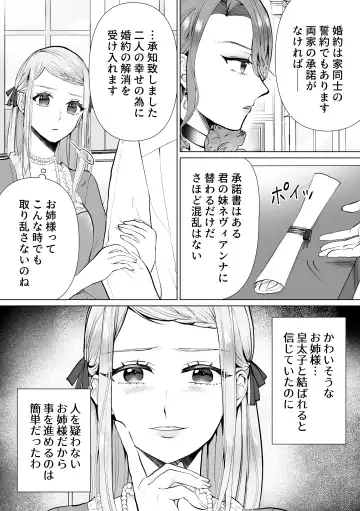 Shouwaru Reijou ga Ane no Konyakusha o Ubatta Kekka Fhentai - Page 4