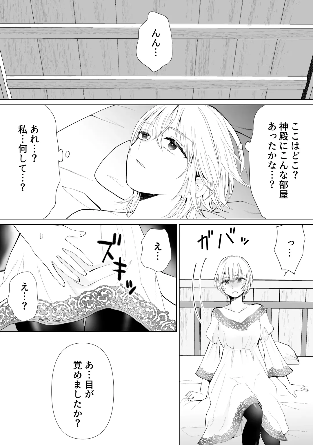 Seijo nanoni Goei Kishi o Yamiochi Sasete Shimaimashita Fhentai - Page 13