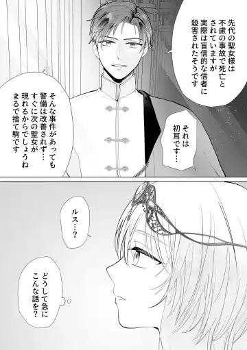 Seijo nanoni Goei Kishi o Yamiochi Sasete Shimaimashita Fhentai - Page 10