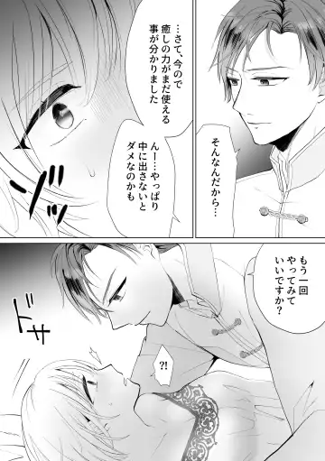 Seijo nanoni Goei Kishi o Yamiochi Sasete Shimaimashita Fhentai - Page 17