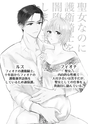 Seijo nanoni Goei Kishi o Yamiochi Sasete Shimaimashita Fhentai - Page 2