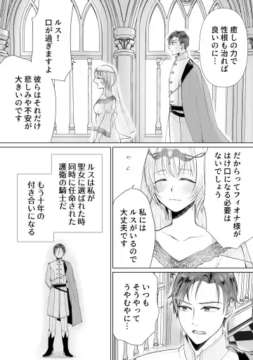 Seijo nanoni Goei Kishi o Yamiochi Sasete Shimaimashita Fhentai - Page 5