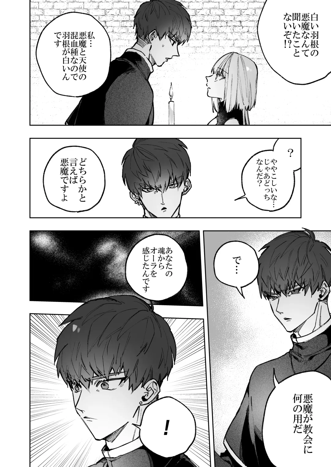 Akuma ga Kitarite Niku o Hamu Fhentai - Page 12