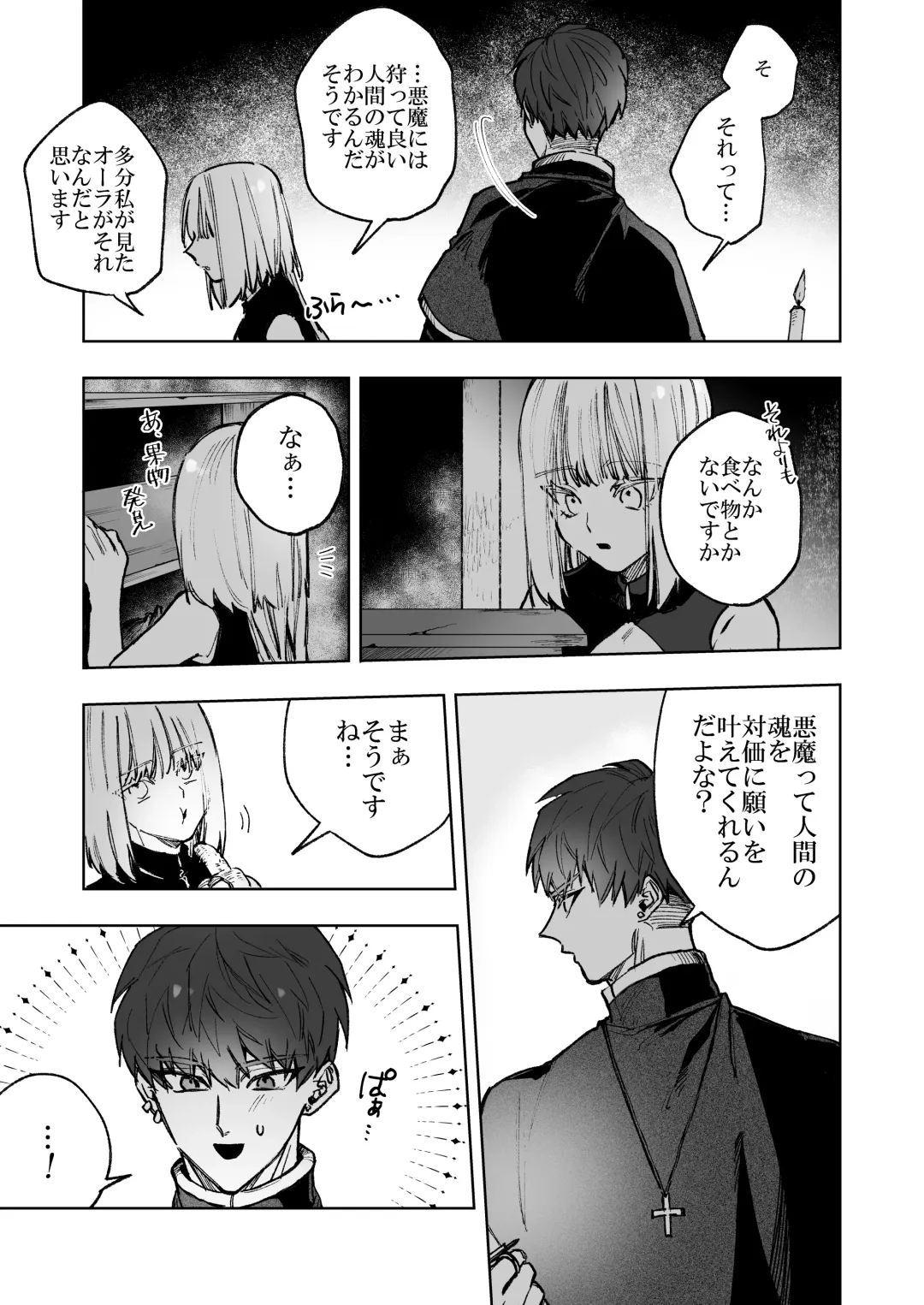 Akuma ga Kitarite Niku o Hamu Fhentai - Page 13