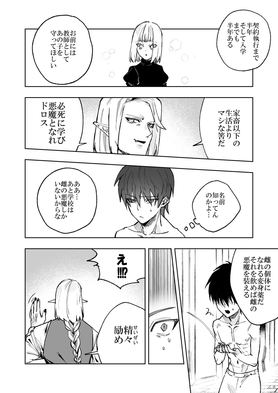 Akuma ga Kitarite Niku o Hamu Fhentai - Page 40