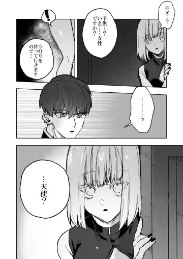 Akuma ga Kitarite Niku o Hamu Fhentai - Page 10