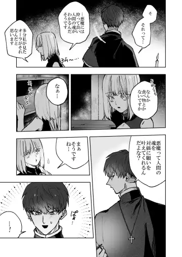 Akuma ga Kitarite Niku o Hamu Fhentai - Page 13