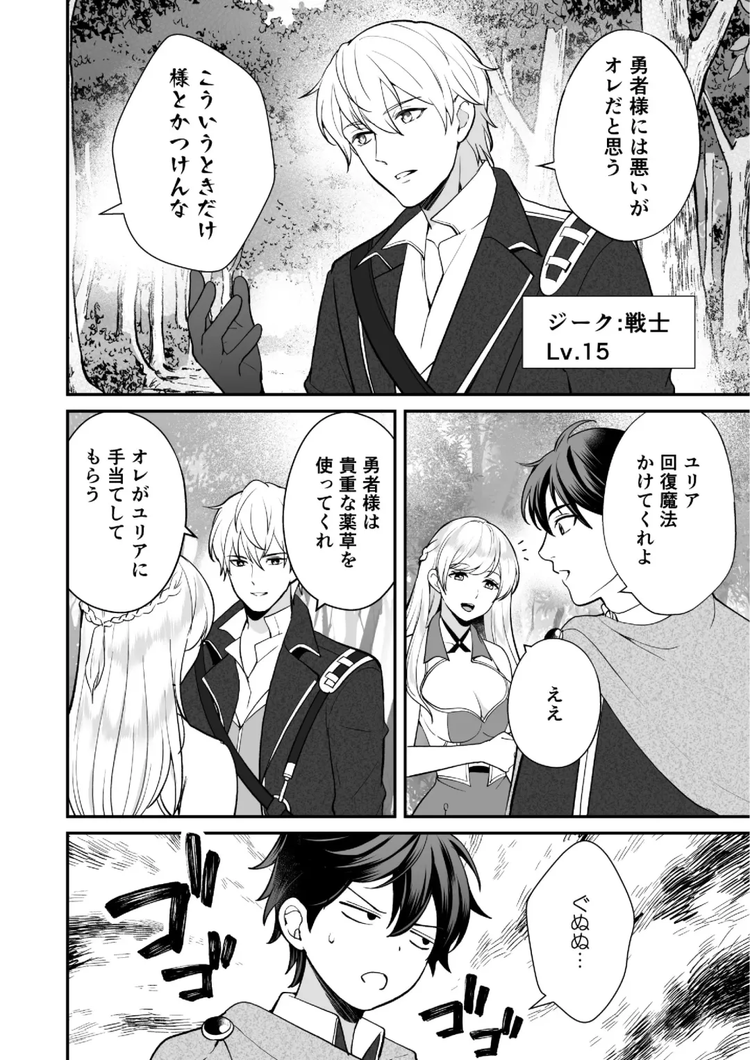 [Shione] Osananajimi to Yuusha Party o Kundara Shuraba Fukahi Fhentai - Page 12