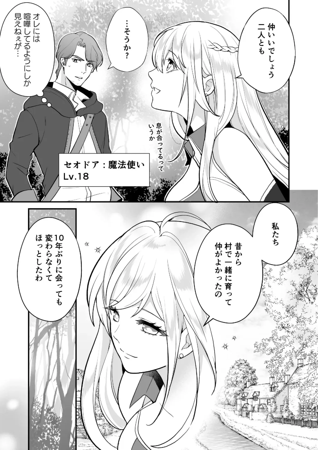 [Shione] Osananajimi to Yuusha Party o Kundara Shuraba Fukahi Fhentai - Page 13