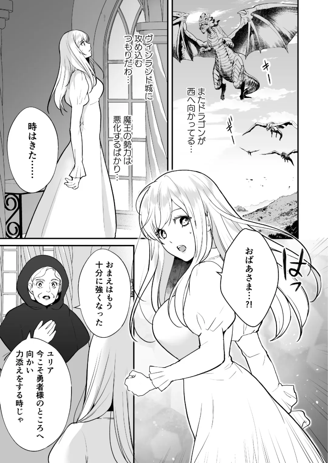 [Shione] Osananajimi to Yuusha Party o Kundara Shuraba Fukahi Fhentai - Page 17