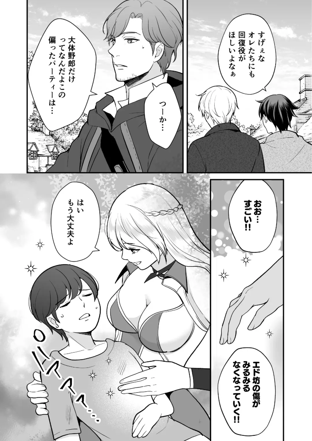 [Shione] Osananajimi to Yuusha Party o Kundara Shuraba Fukahi Fhentai - Page 22