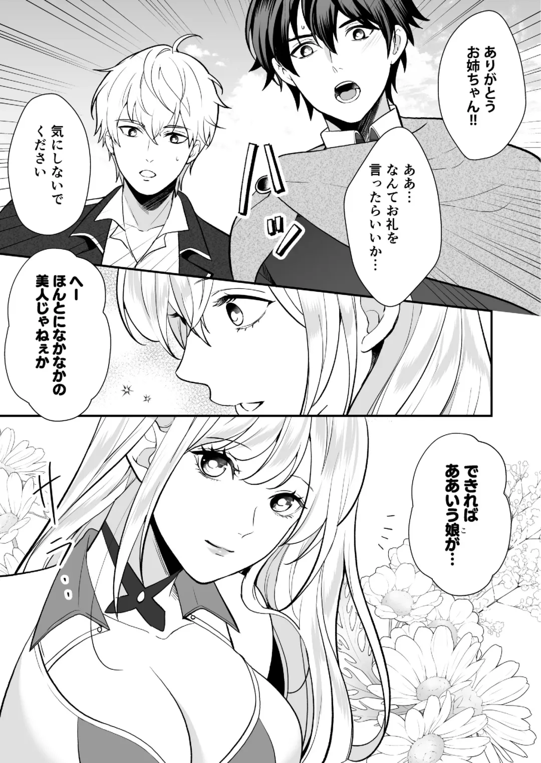 [Shione] Osananajimi to Yuusha Party o Kundara Shuraba Fukahi Fhentai - Page 23