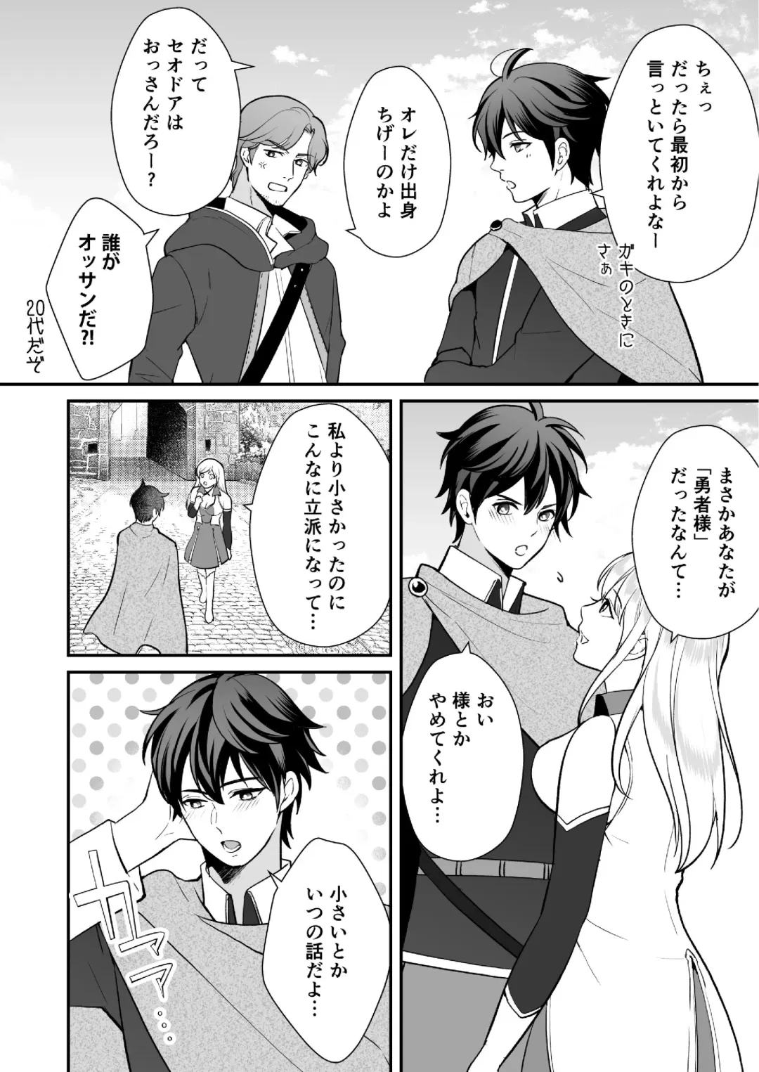 [Shione] Osananajimi to Yuusha Party o Kundara Shuraba Fukahi Fhentai - Page 28