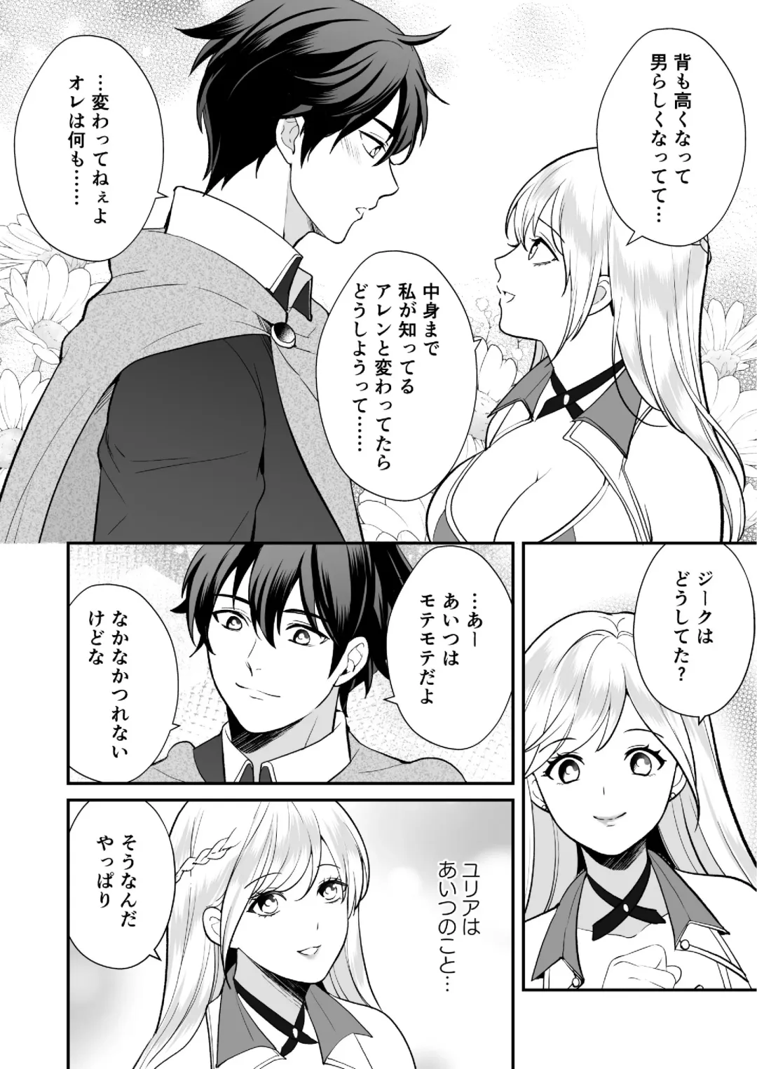 [Shione] Osananajimi to Yuusha Party o Kundara Shuraba Fukahi Fhentai - Page 32