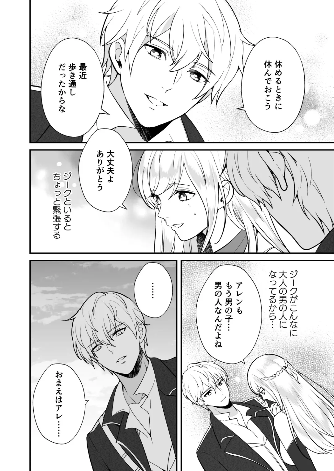 [Shione] Osananajimi to Yuusha Party o Kundara Shuraba Fukahi Fhentai - Page 38