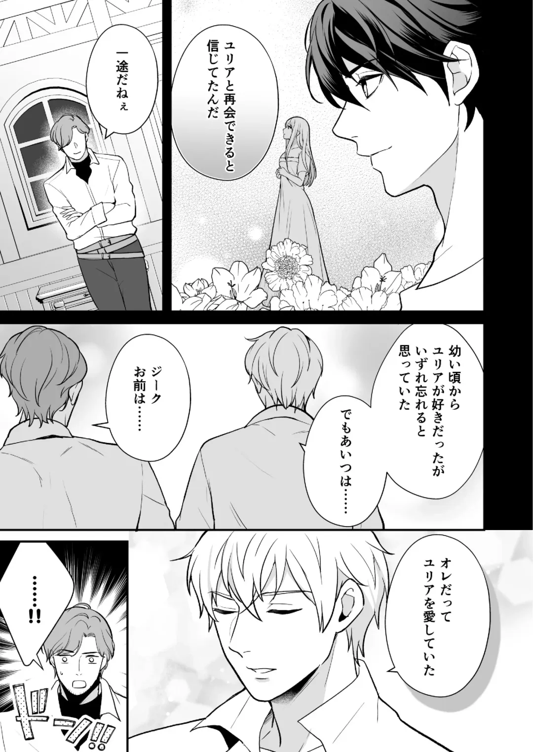 [Shione] Osananajimi to Yuusha Party o Kundara Shuraba Fukahi Fhentai - Page 71