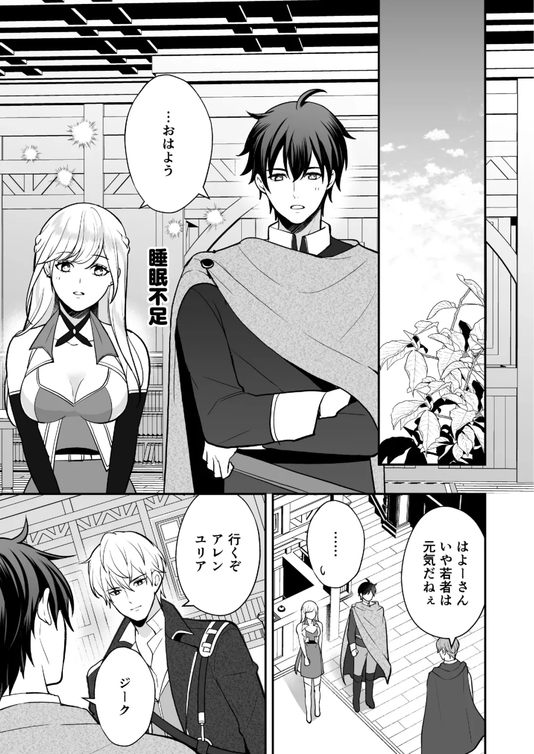 [Shione] Osananajimi to Yuusha Party o Kundara Shuraba Fukahi Fhentai - Page 73