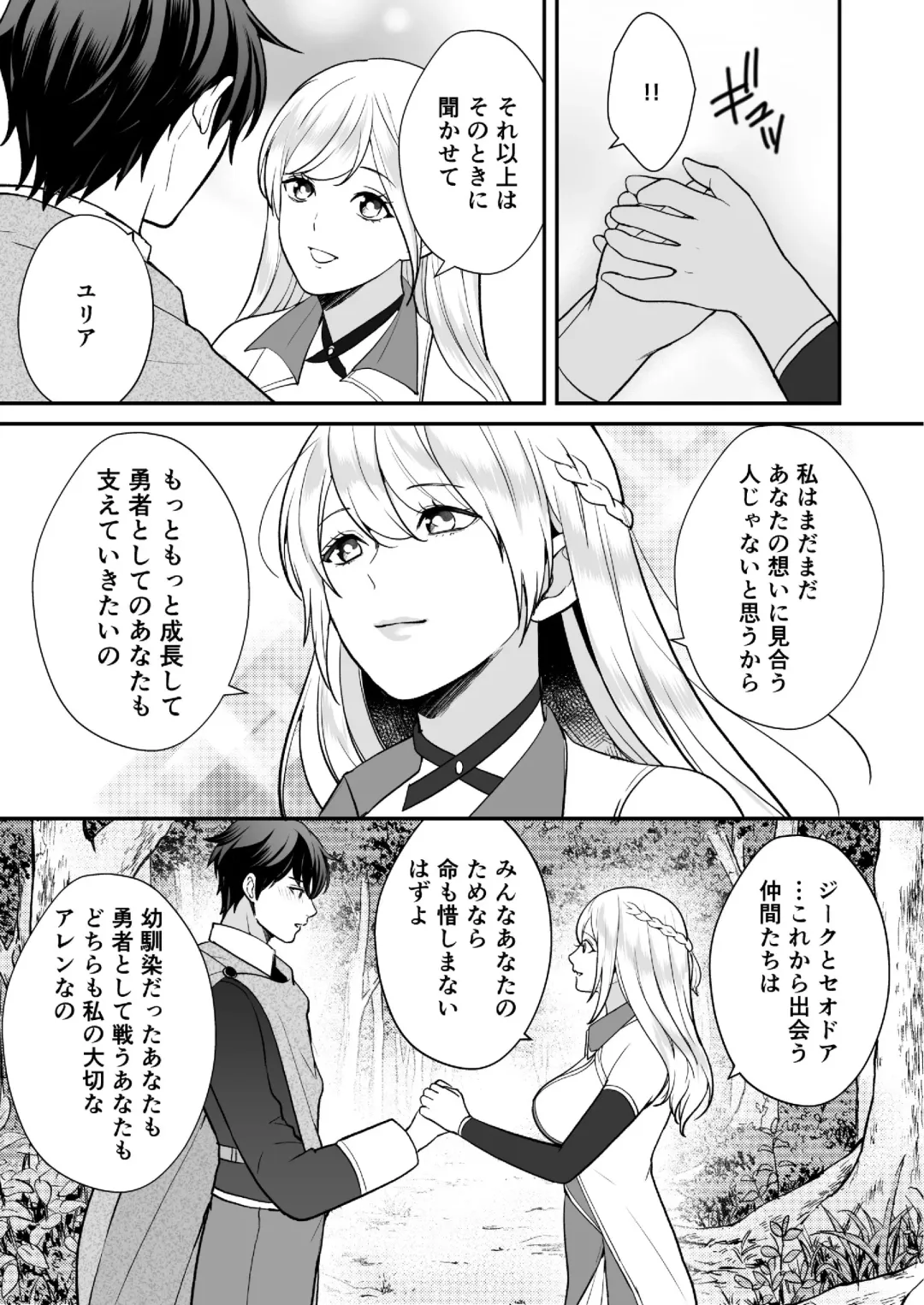 [Shione] Osananajimi to Yuusha Party o Kundara Shuraba Fukahi Fhentai - Page 77
