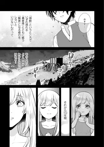 [Shione] Osananajimi to Yuusha Party o Kundara Shuraba Fukahi Fhentai - Page 15