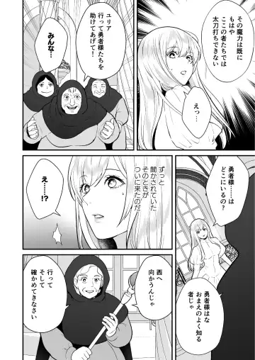 [Shione] Osananajimi to Yuusha Party o Kundara Shuraba Fukahi Fhentai - Page 18