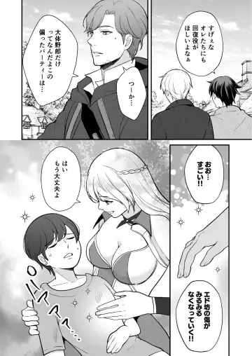 [Shione] Osananajimi to Yuusha Party o Kundara Shuraba Fukahi Fhentai - Page 22
