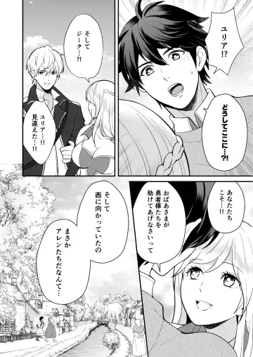[Shione] Osananajimi to Yuusha Party o Kundara Shuraba Fukahi Fhentai - Page 26