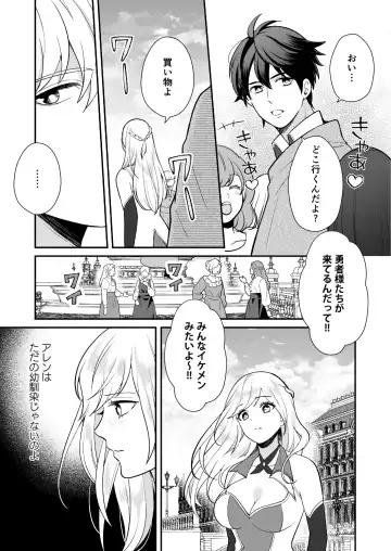 [Shione] Osananajimi to Yuusha Party o Kundara Shuraba Fukahi Fhentai - Page 36