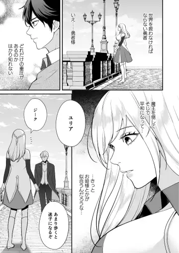 [Shione] Osananajimi to Yuusha Party o Kundara Shuraba Fukahi Fhentai - Page 37
