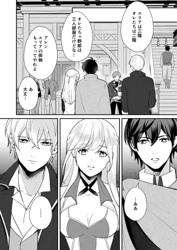 [Shione] Osananajimi to Yuusha Party o Kundara Shuraba Fukahi Fhentai - Page 42